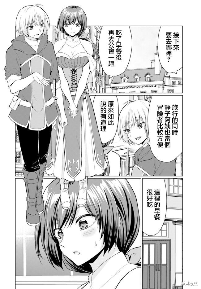 被勇者踢出队伍的我，最後和他们的妈妈组队了漫画02话