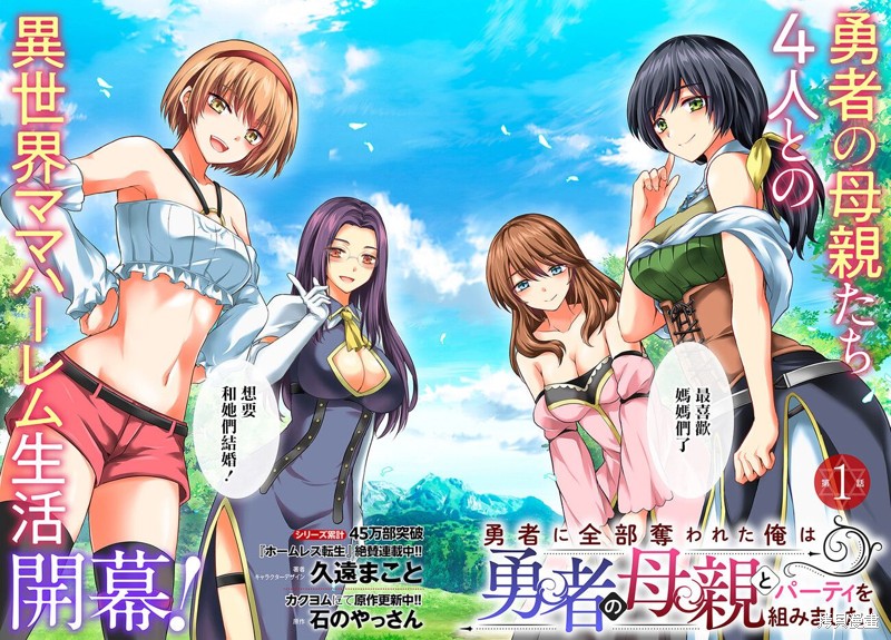 被勇者踢出队伍的我，最後和他们的妈妈组队了漫画01话