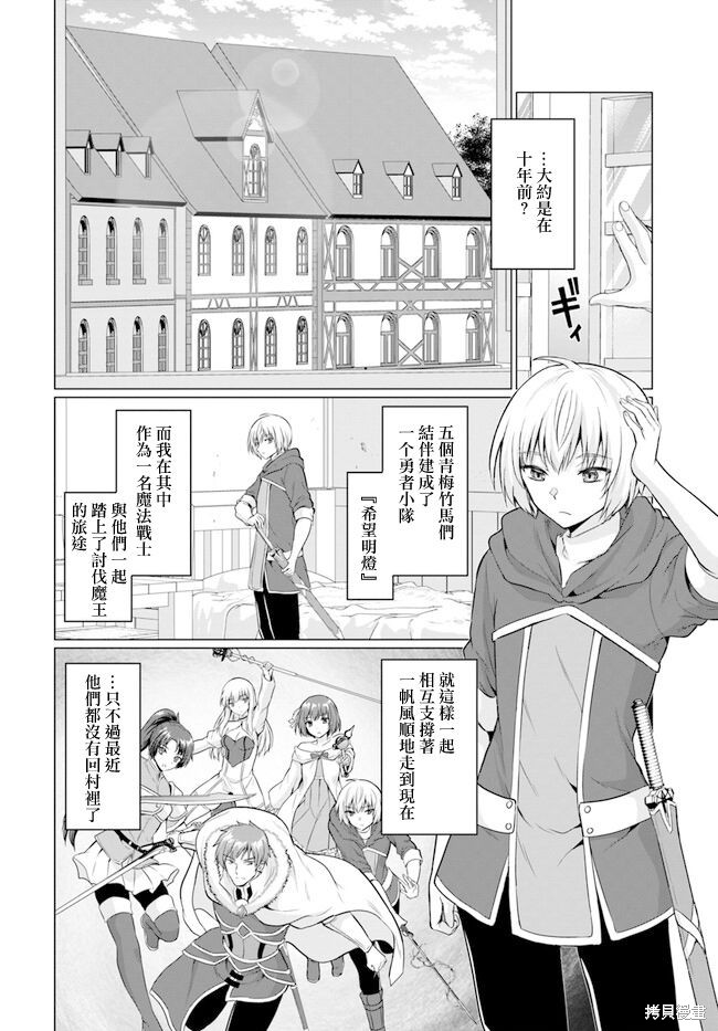被勇者踢出队伍的我，最後和他们的妈妈组队了漫画01话