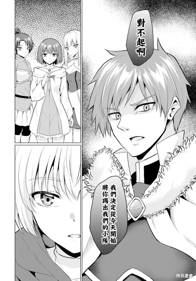 被勇者踢出队伍的我，最後和他们的妈妈组队了漫画01话