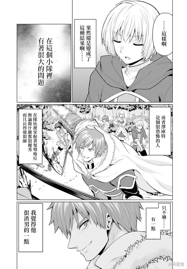 被勇者踢出队伍的我，最後和他们的妈妈组队了漫画01话