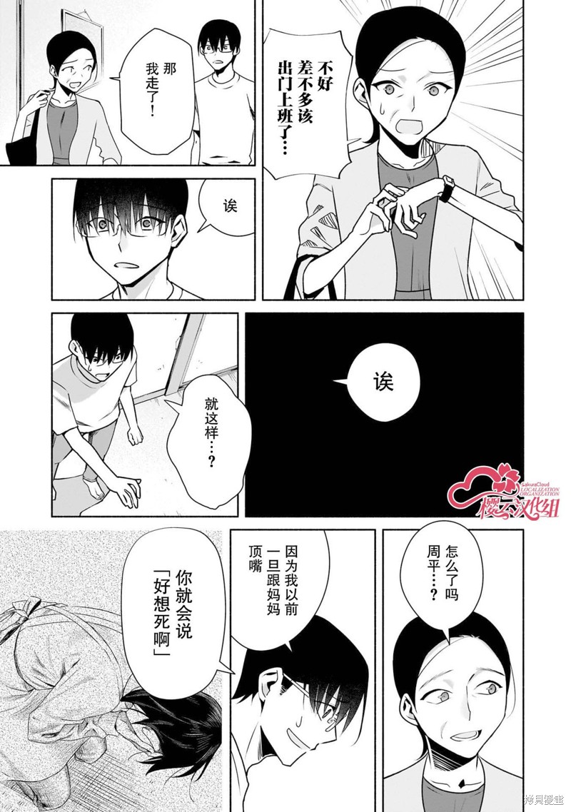孤单的我被迫交了个女朋友漫画29话