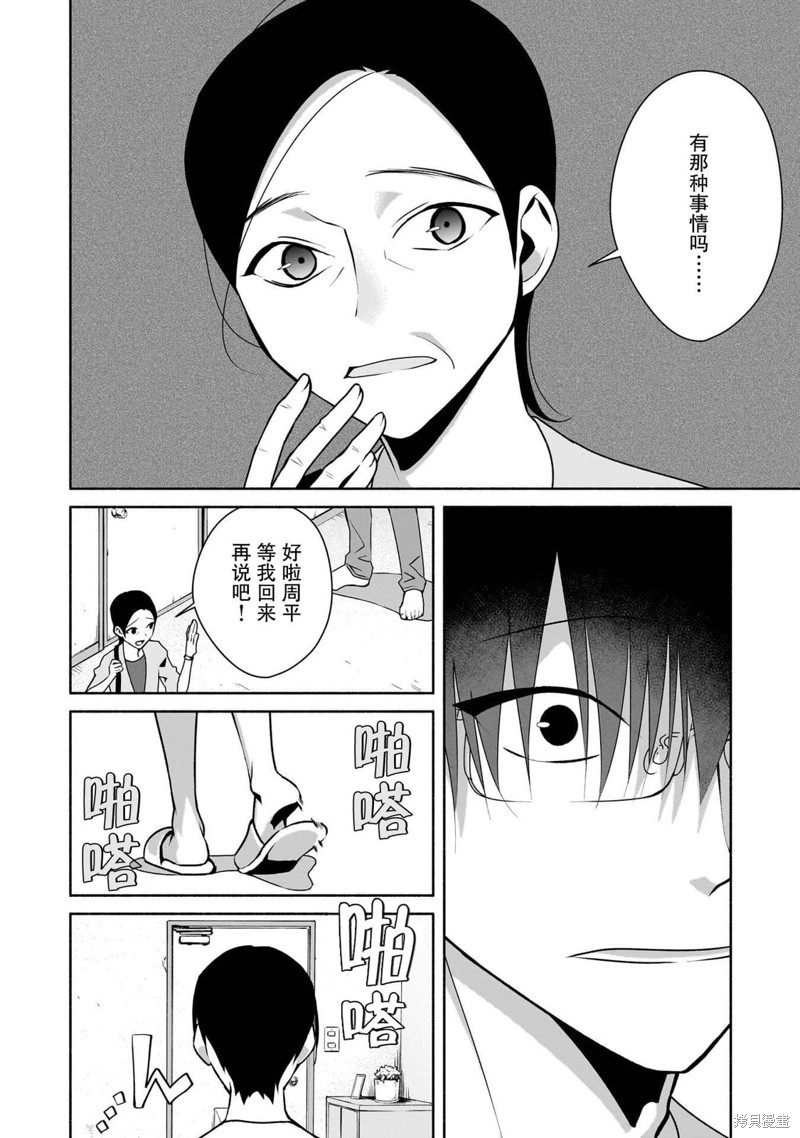 孤单的我被迫交了个女朋友漫画29话