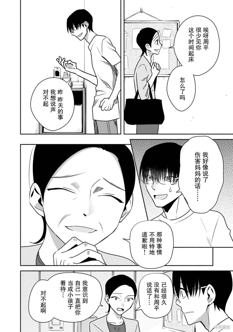 孤单的我被迫交了个女朋友漫画29话