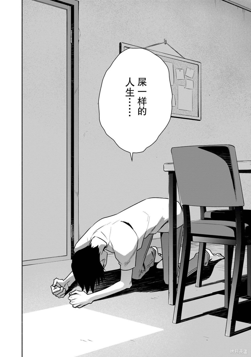 孤单的我被迫交了个女朋友漫画29话