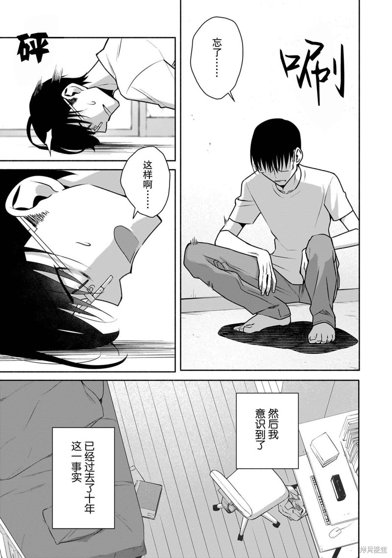 孤单的我被迫交了个女朋友漫画29话