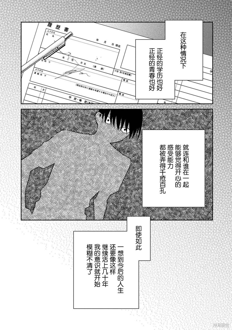 孤单的我被迫交了个女朋友漫画29话