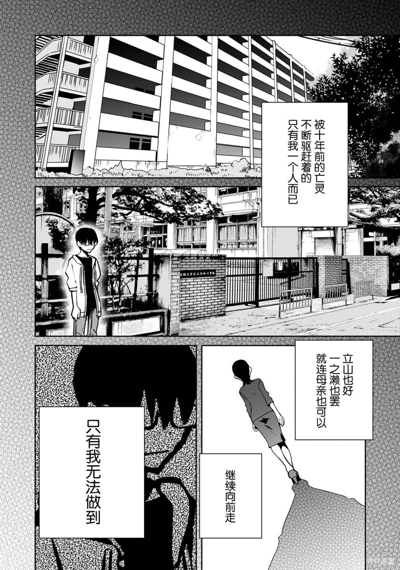 孤单的我被迫交了个女朋友漫画29话