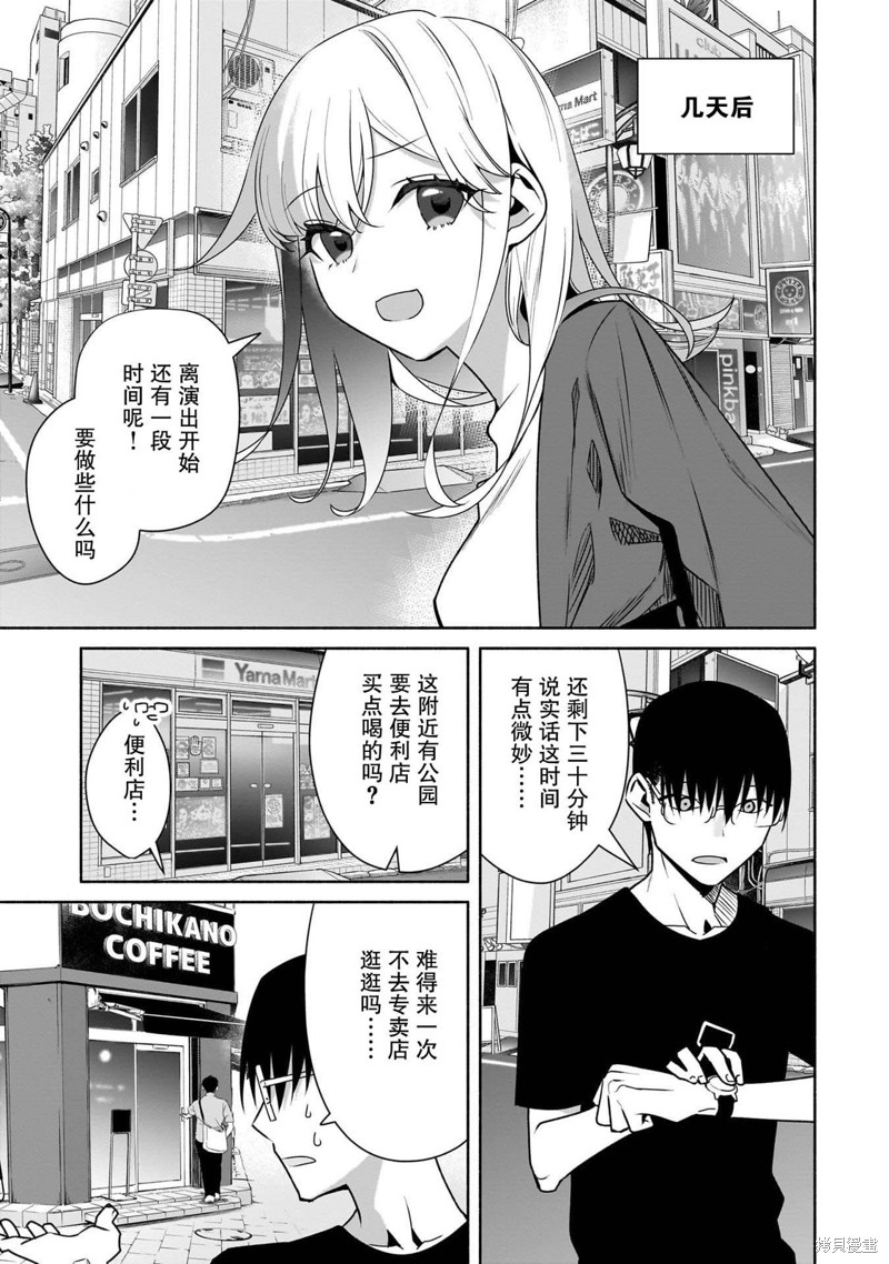 孤单的我被迫交了个女朋友漫画29话