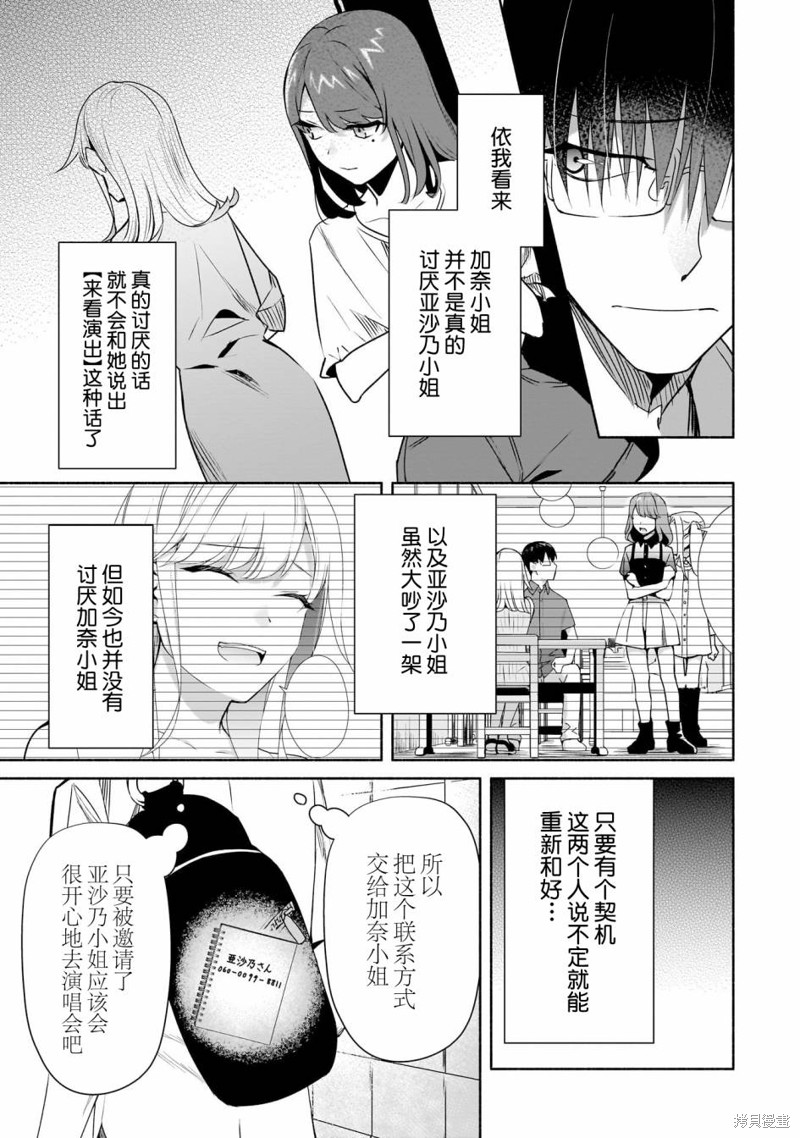 孤单的我被迫交了个女朋友漫画27话