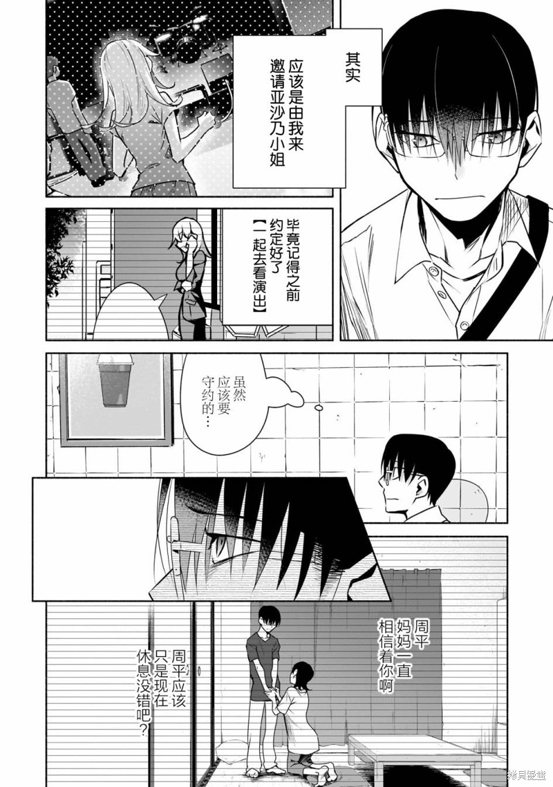 孤单的我被迫交了个女朋友漫画27话
