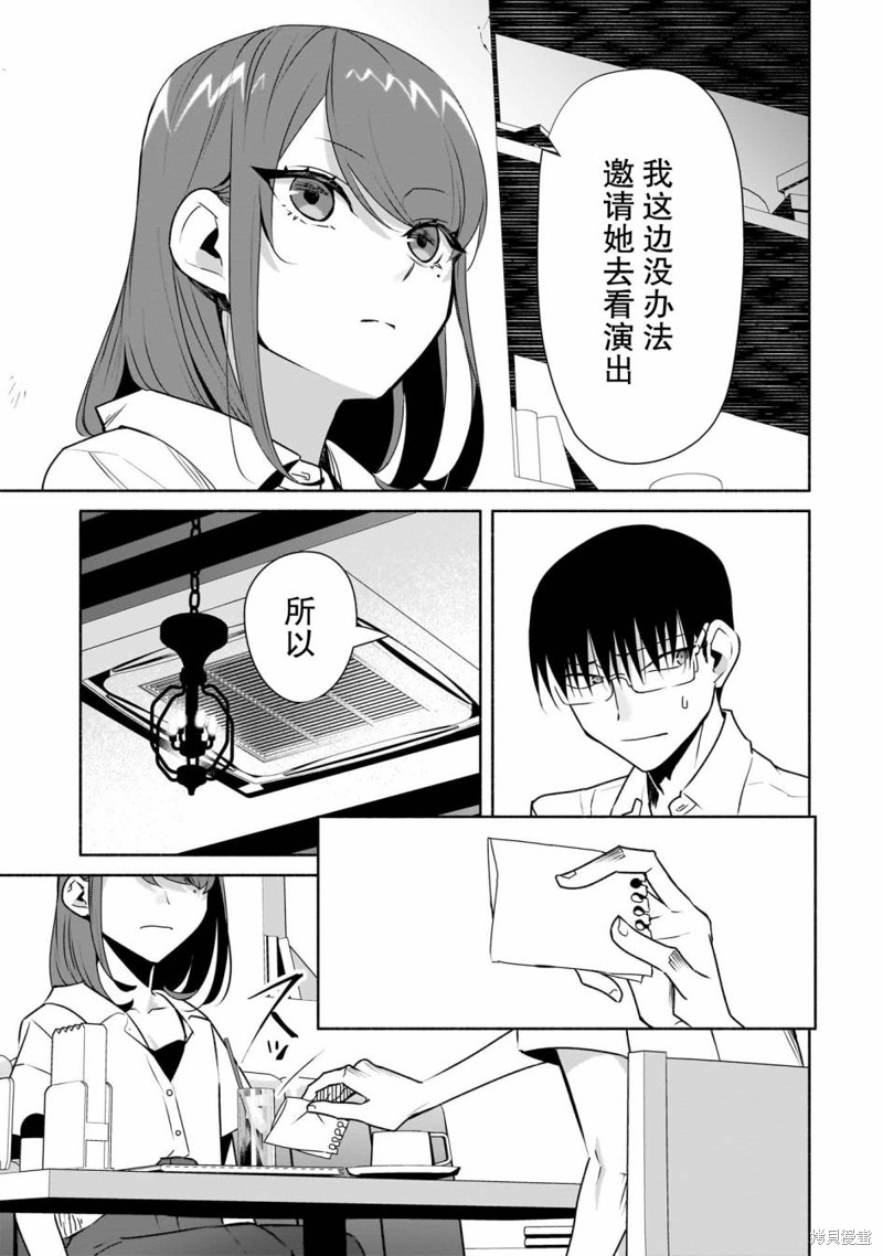 孤单的我被迫交了个女朋友漫画27话