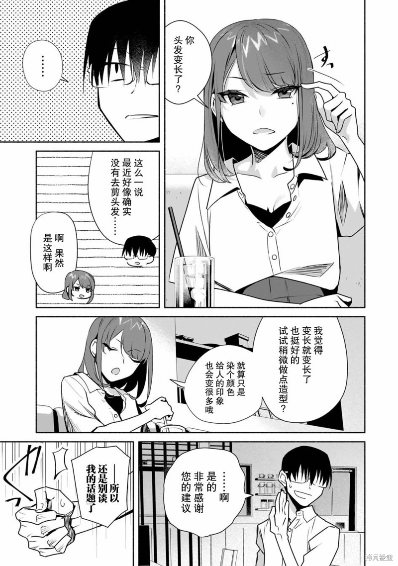 孤单的我被迫交了个女朋友漫画27话