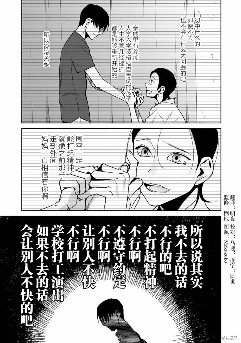 孤单的我被迫交了个女朋友漫画27话