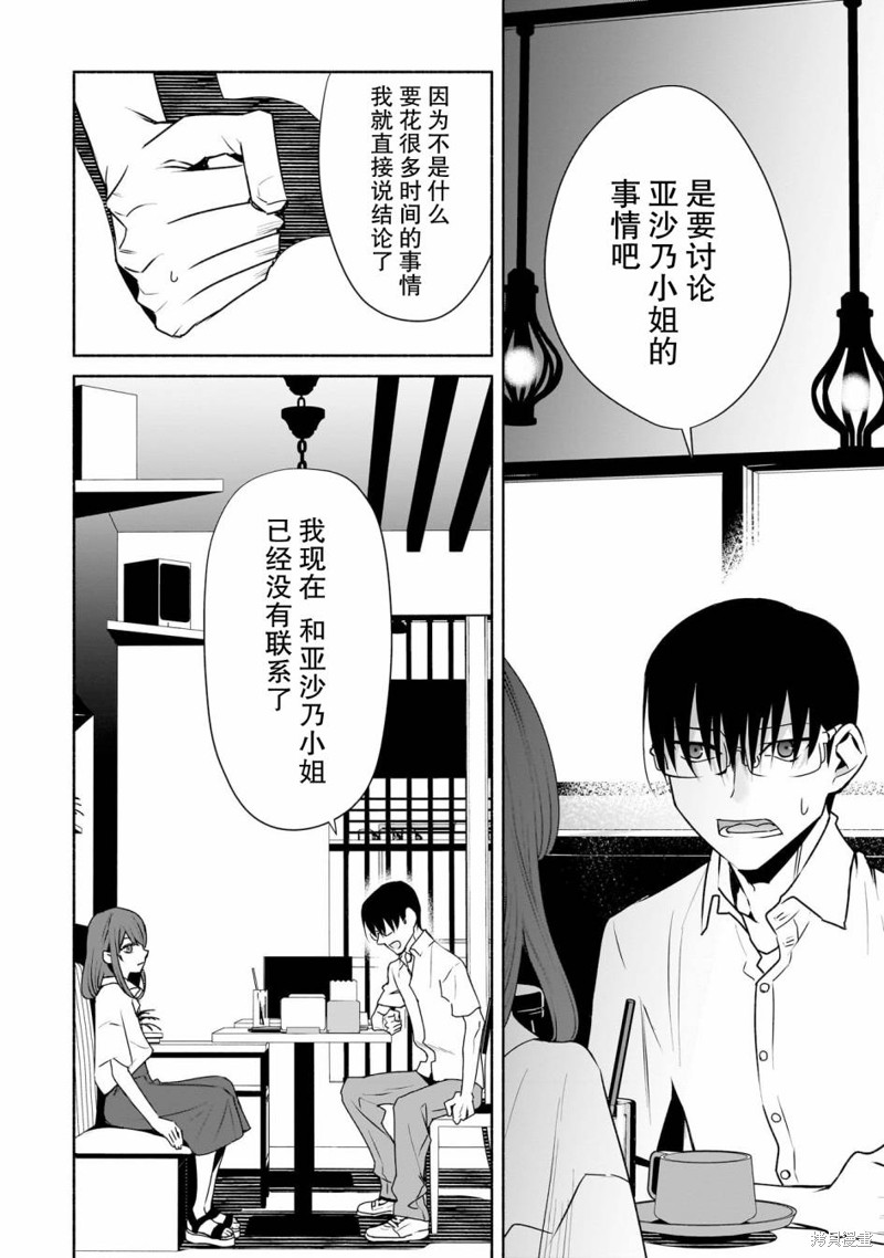 孤单的我被迫交了个女朋友漫画27话