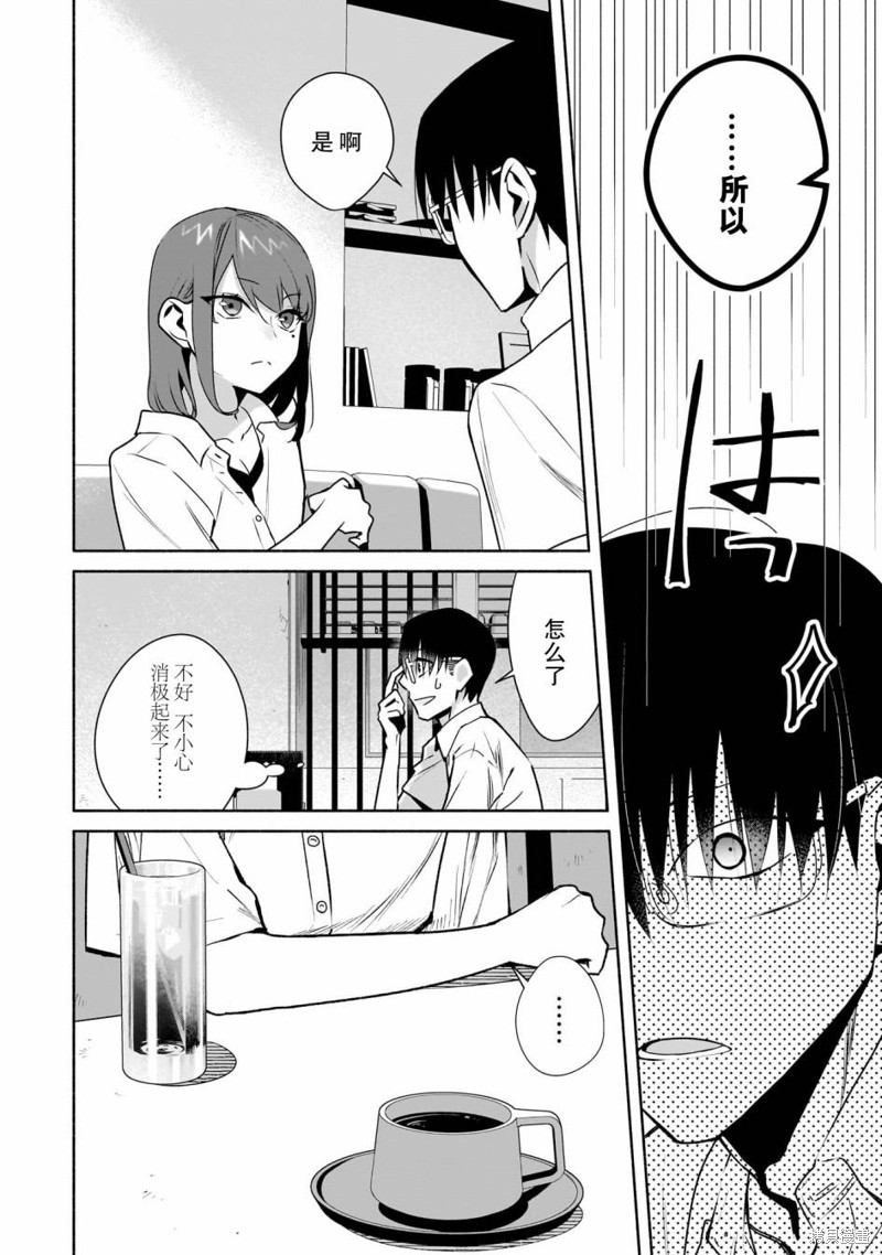 孤单的我被迫交了个女朋友漫画27话