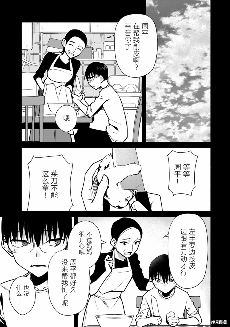 孤单的我被迫交了个女朋友漫画25话
