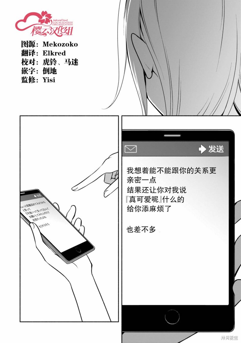 孤单的我被迫交了个女朋友漫画23话