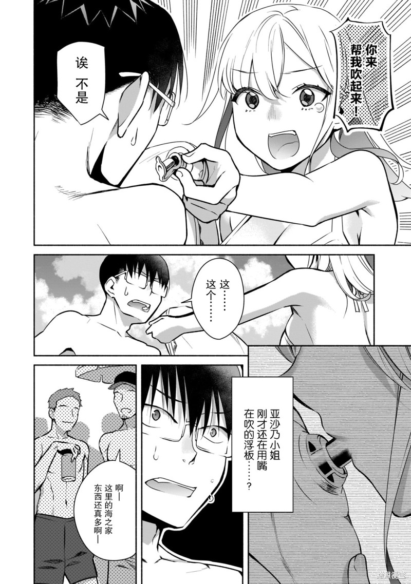 孤单的我被迫交了个女朋友漫画21话