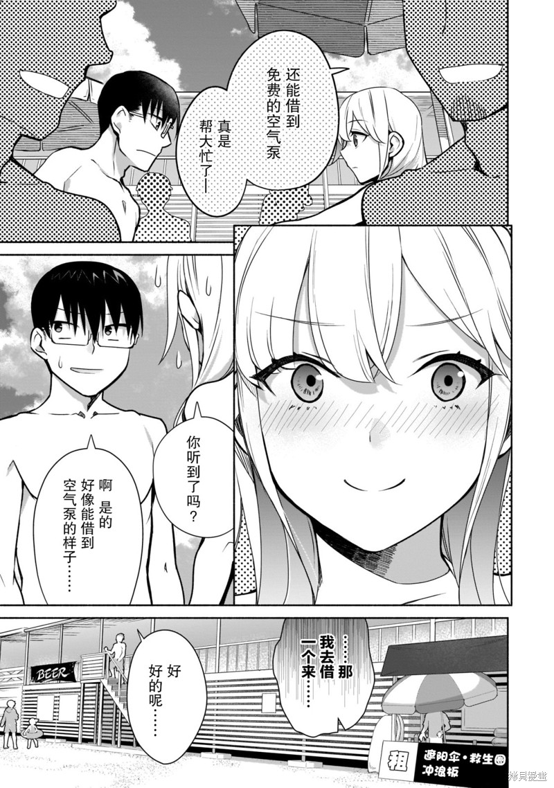 孤单的我被迫交了个女朋友漫画21话
