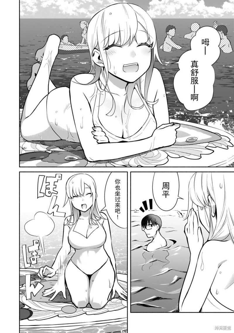 孤单的我被迫交了个女朋友漫画21话
