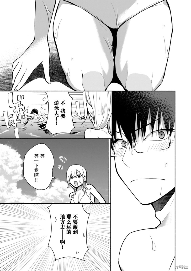 孤单的我被迫交了个女朋友漫画21话