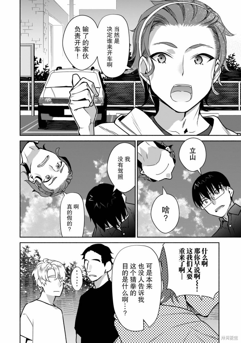 孤单的我被迫交了个女朋友漫画20话