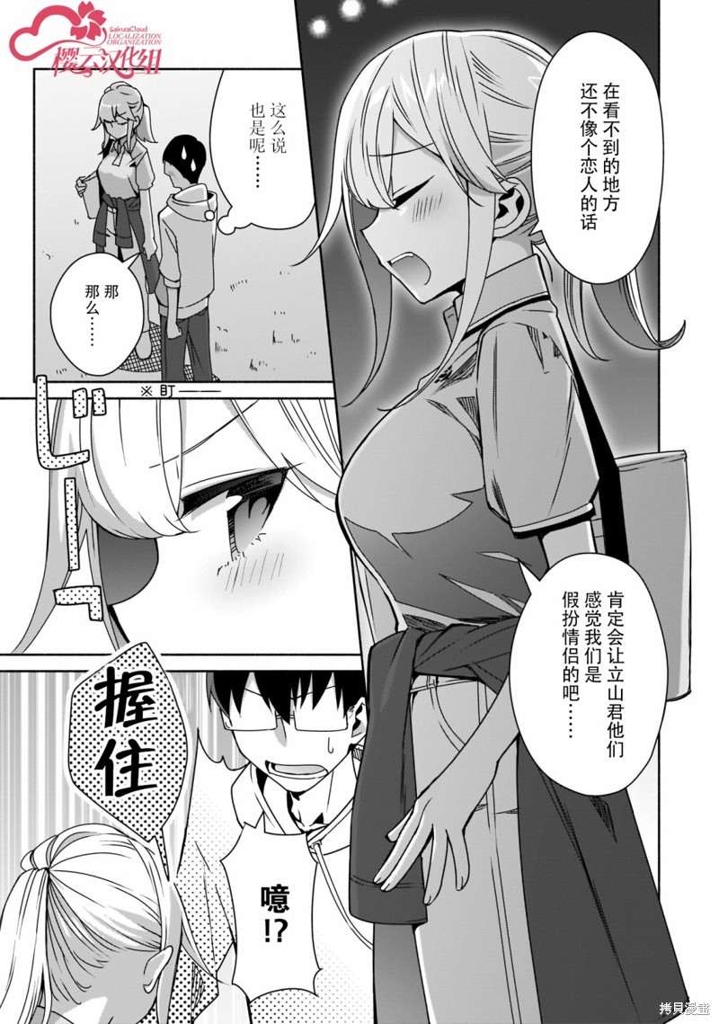 孤单的我被迫交了个女朋友漫画07话