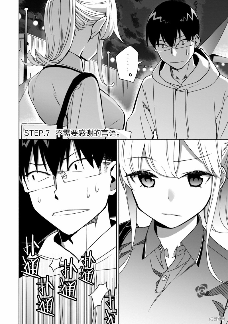 孤单的我被迫交了个女朋友漫画07话