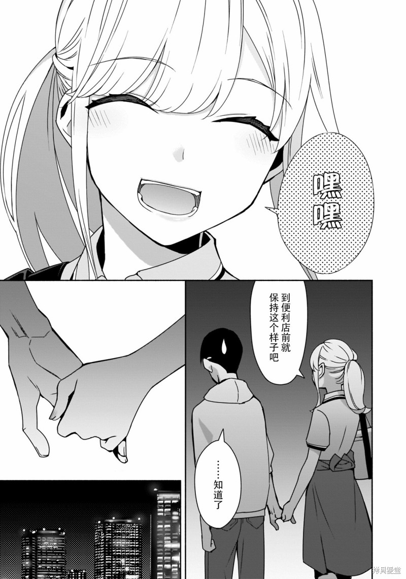孤单的我被迫交了个女朋友漫画07话