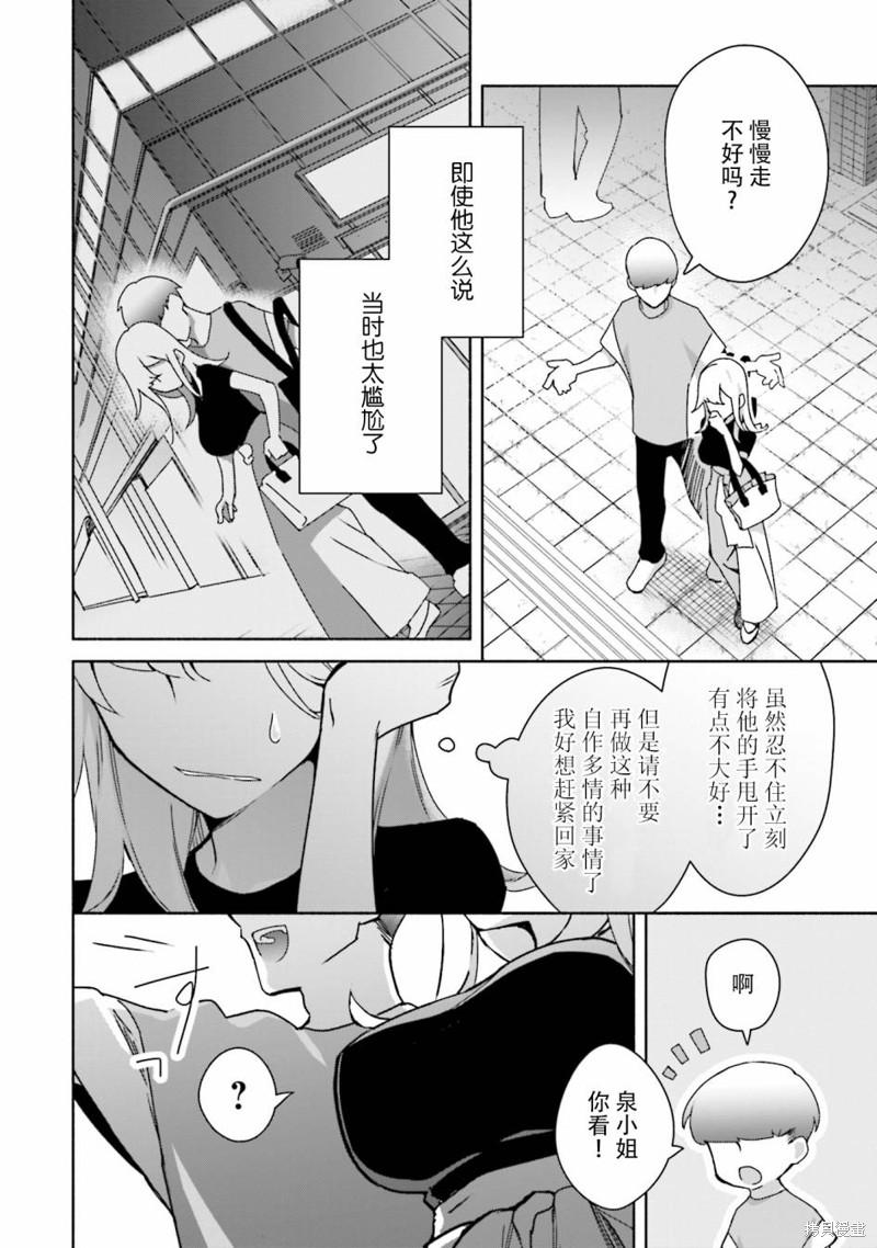 孤单的我被迫交了个女朋友漫画05话