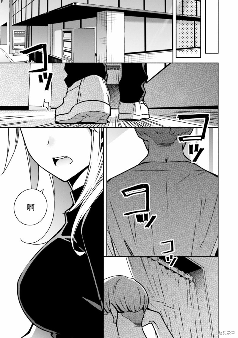 孤单的我被迫交了个女朋友漫画04话