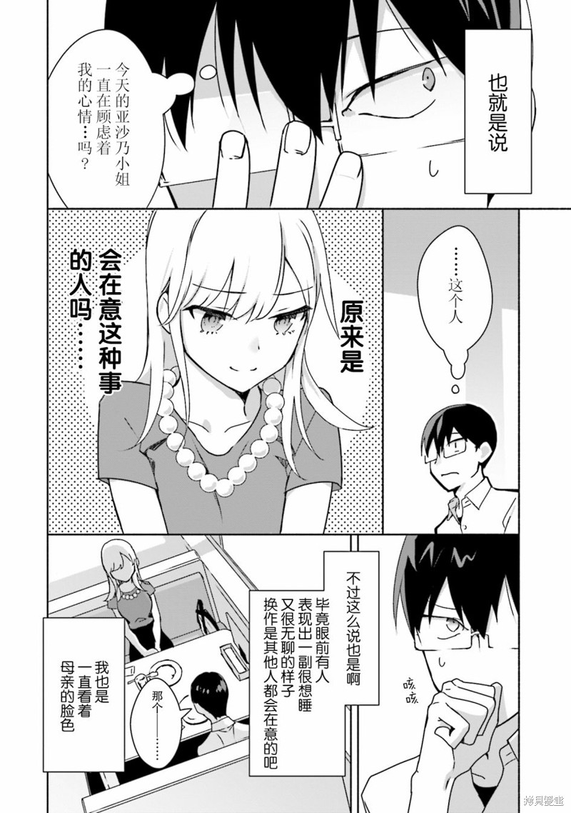 孤单的我被迫交了个女朋友漫画03话