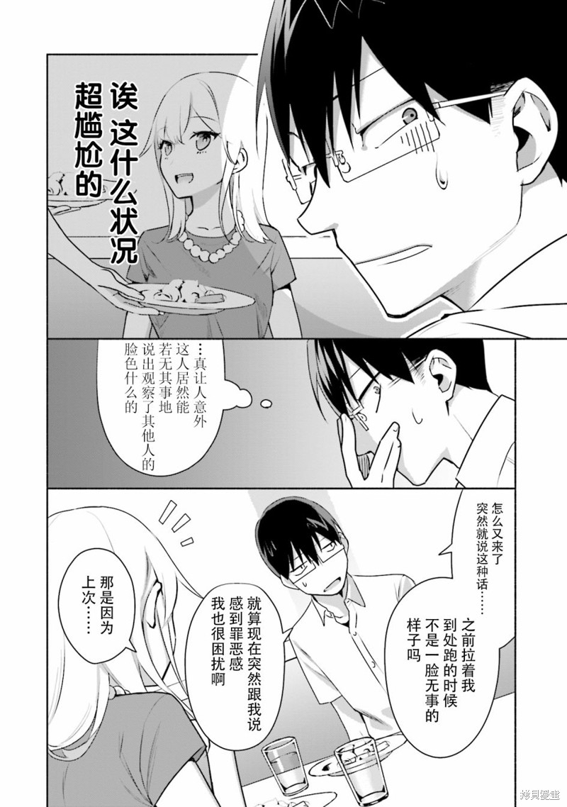 孤单的我被迫交了个女朋友漫画03话