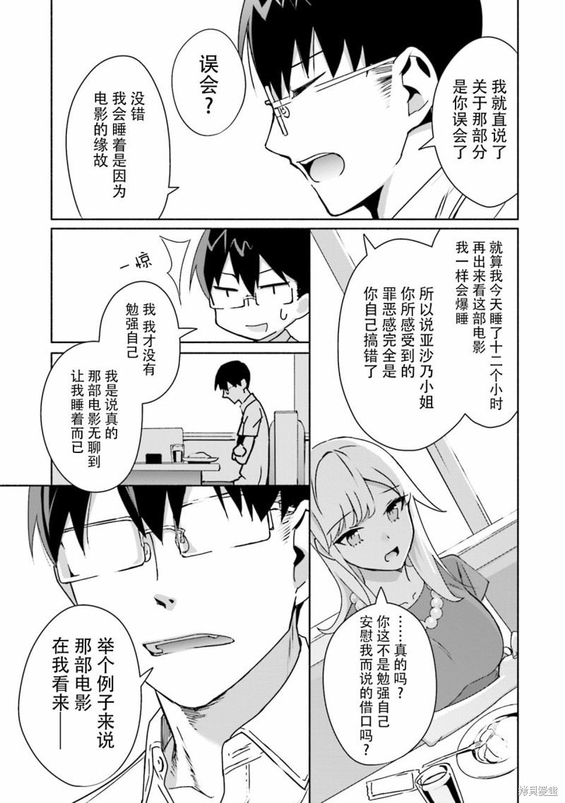 孤单的我被迫交了个女朋友漫画03话