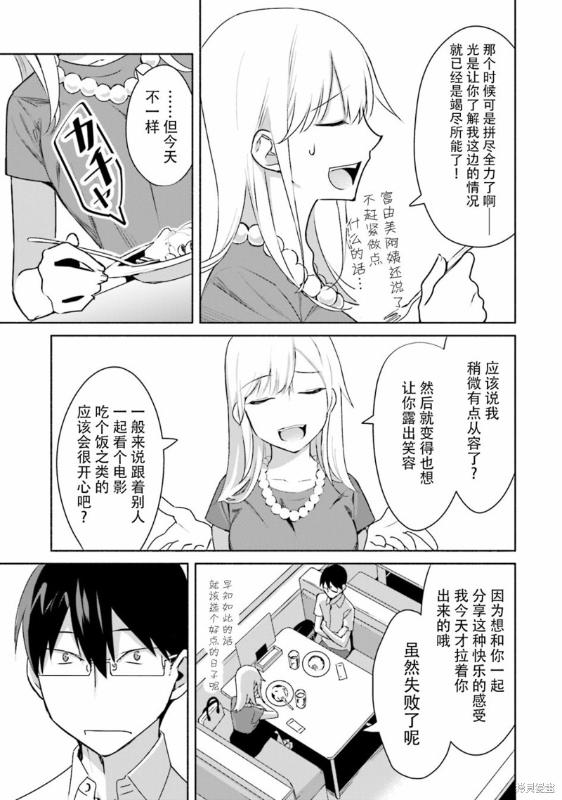 孤单的我被迫交了个女朋友漫画03话