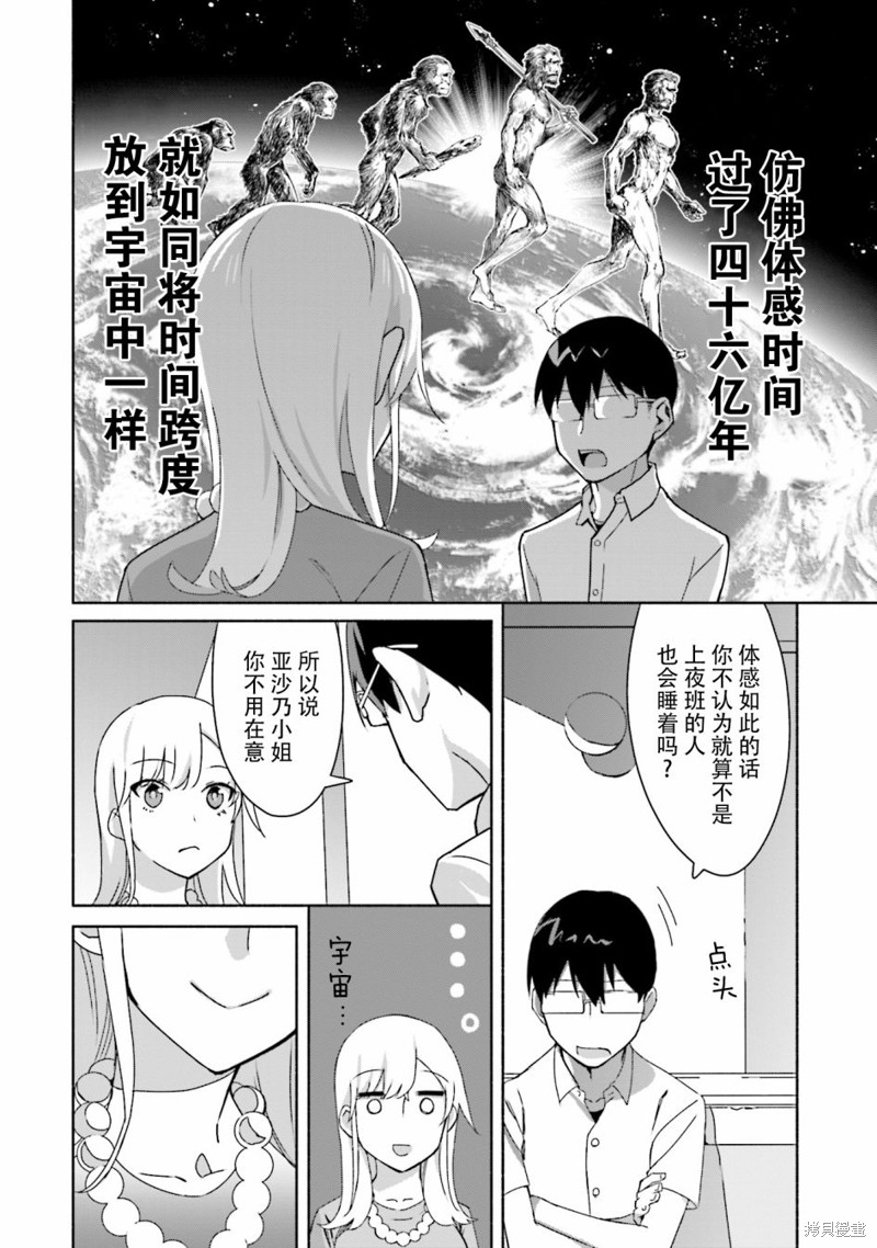 孤单的我被迫交了个女朋友漫画03话