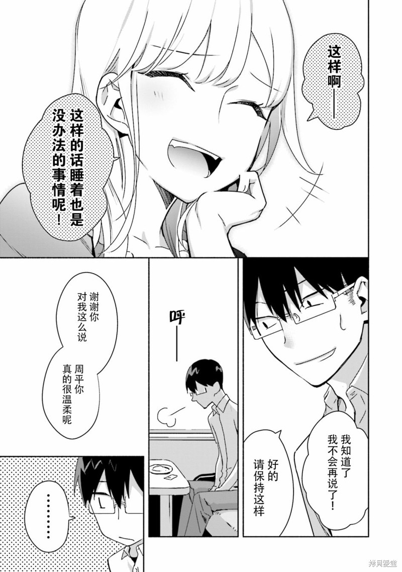孤单的我被迫交了个女朋友漫画03话
