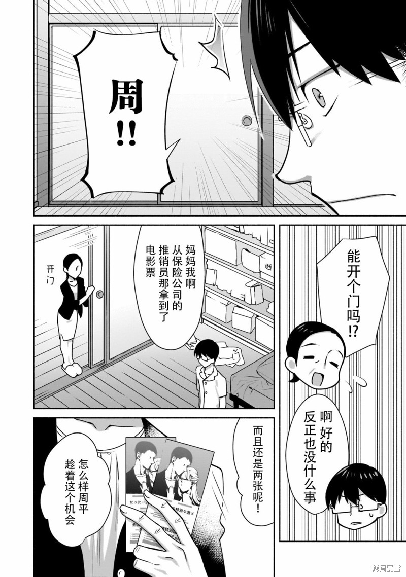孤单的我被迫交了个女朋友漫画02话