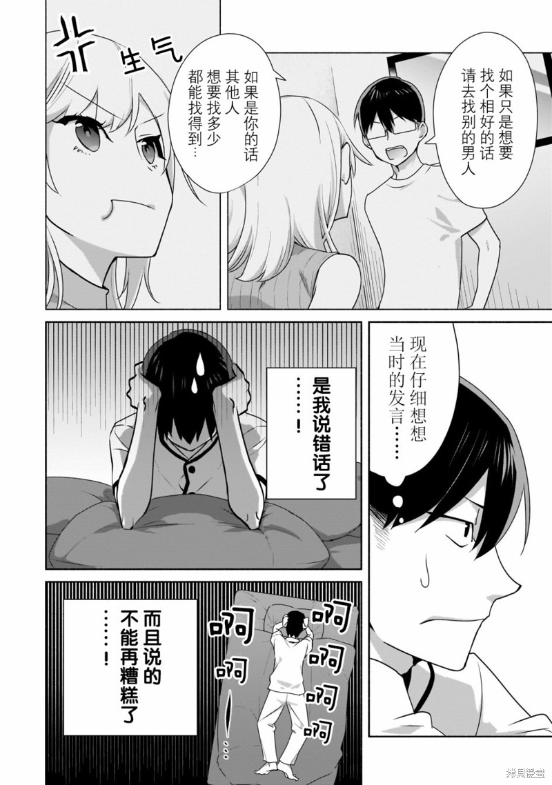 孤单的我被迫交了个女朋友漫画02话