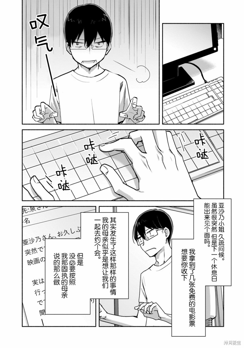孤单的我被迫交了个女朋友漫画02话