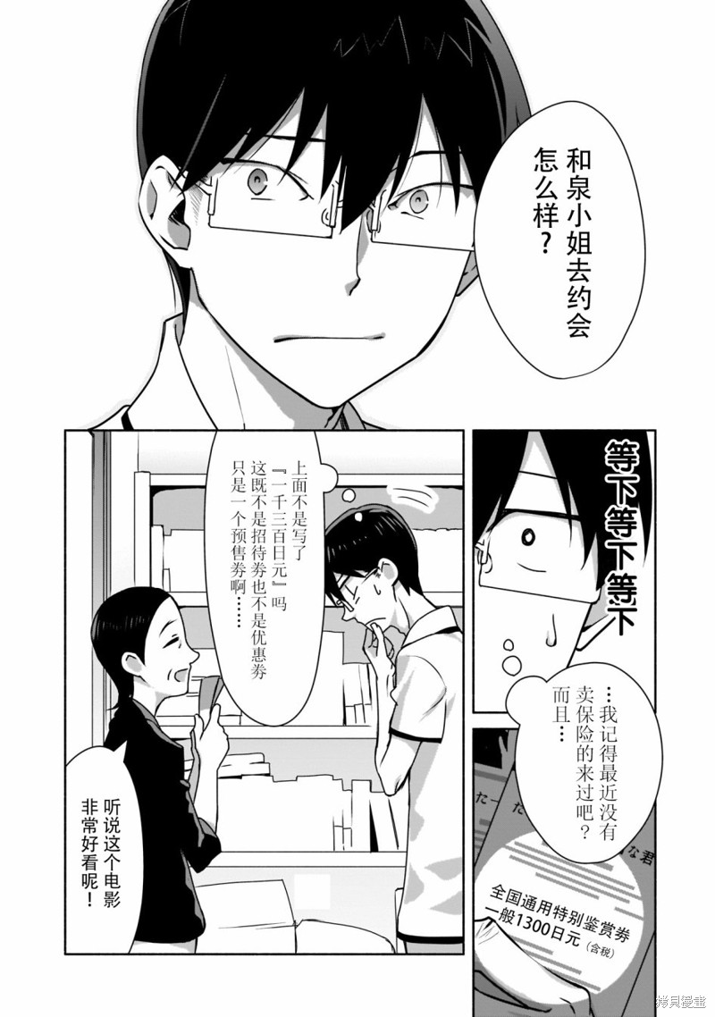 孤单的我被迫交了个女朋友漫画02话