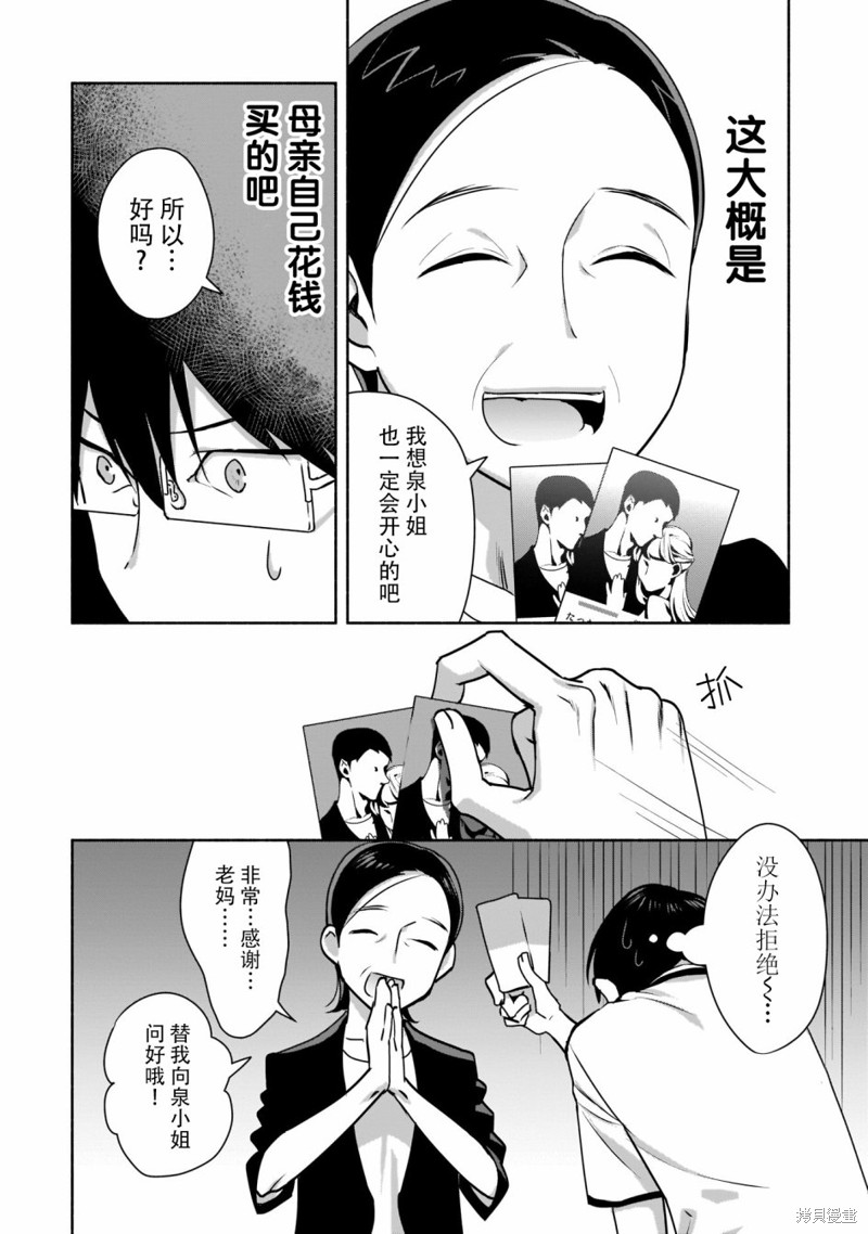 孤单的我被迫交了个女朋友漫画02话