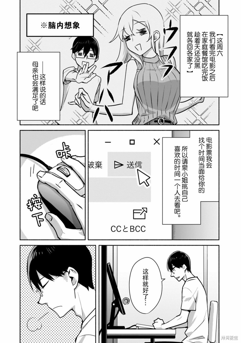 孤单的我被迫交了个女朋友漫画02话