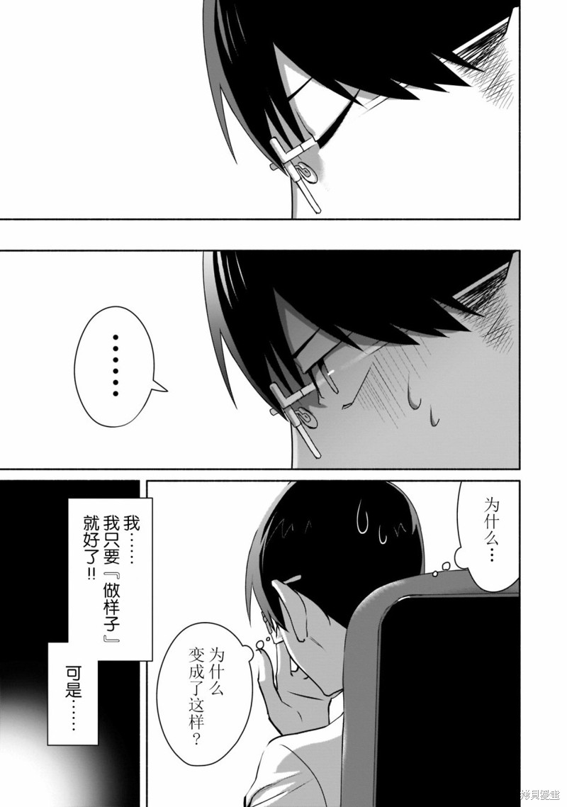 孤单的我被迫交了个女朋友漫画02话