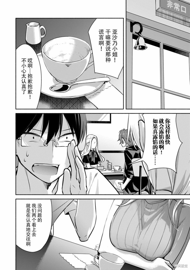 孤单的我被迫交了个女朋友漫画1.2话