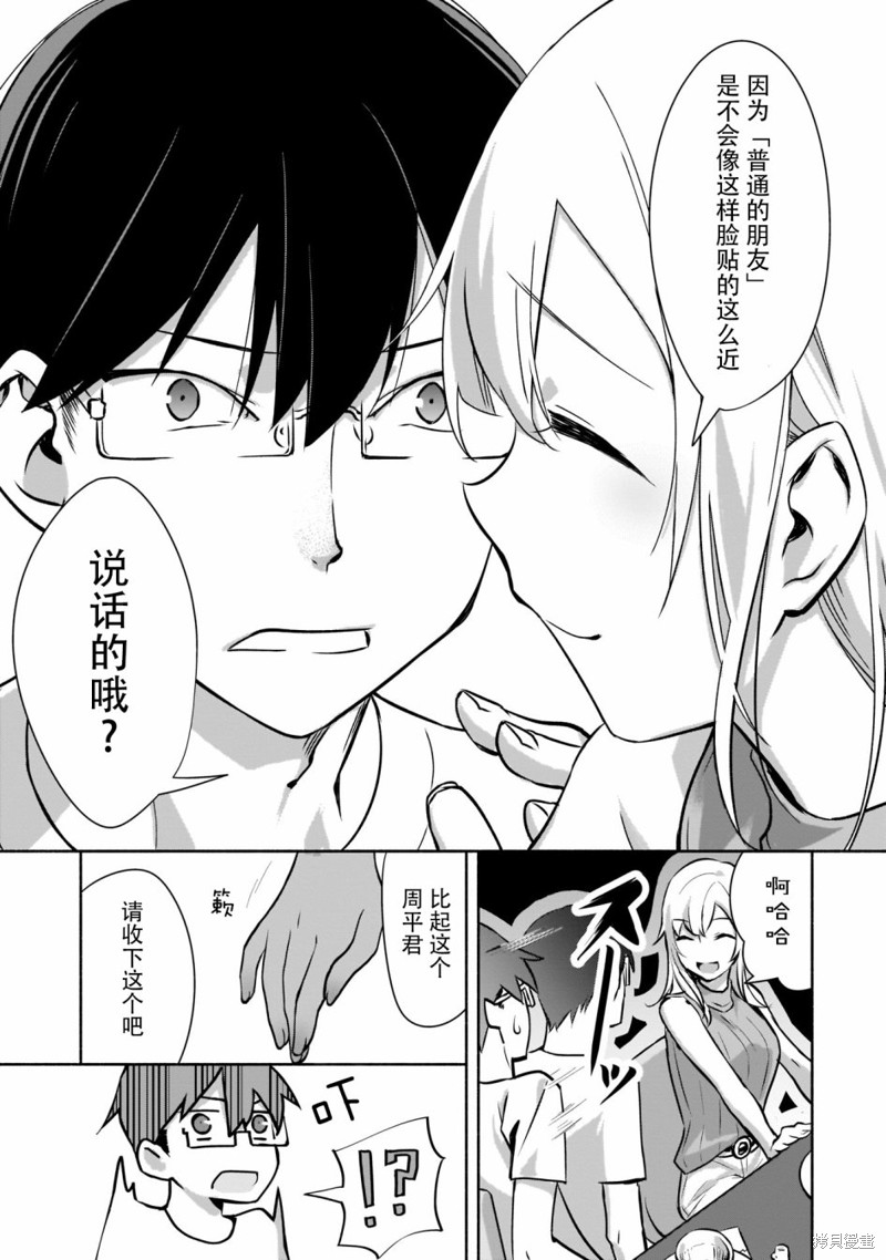 孤单的我被迫交了个女朋友漫画1.2话
