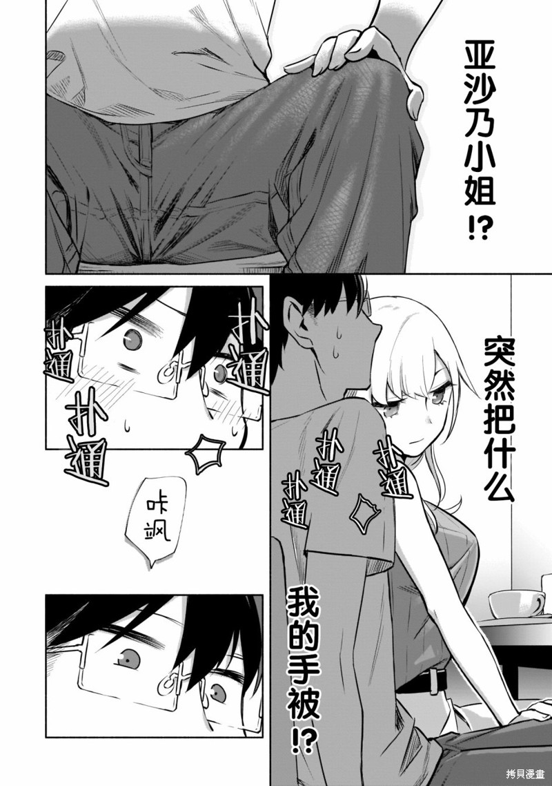 孤单的我被迫交了个女朋友漫画1.2话