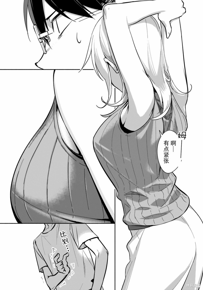 孤单的我被迫交了个女朋友漫画1.2话