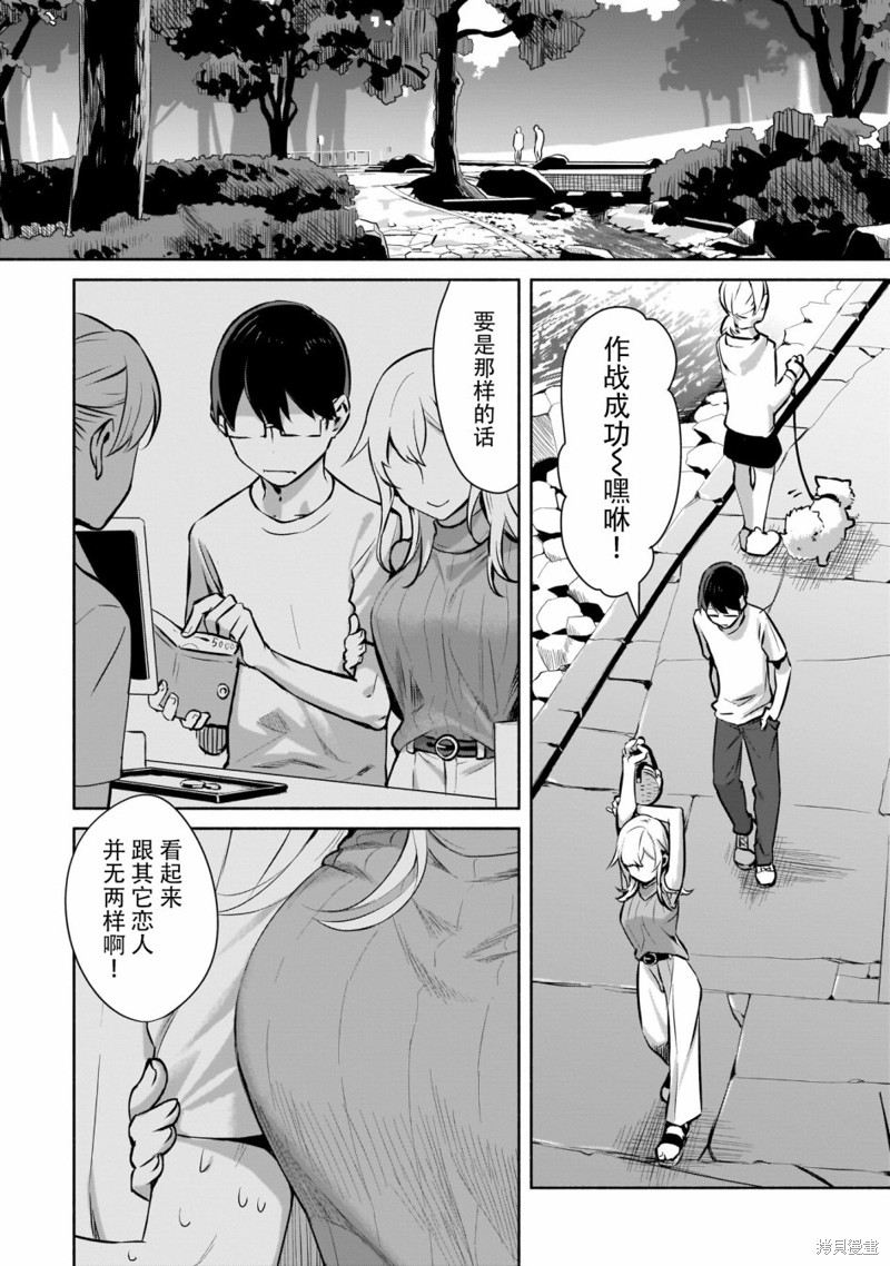 孤单的我被迫交了个女朋友漫画1.2话